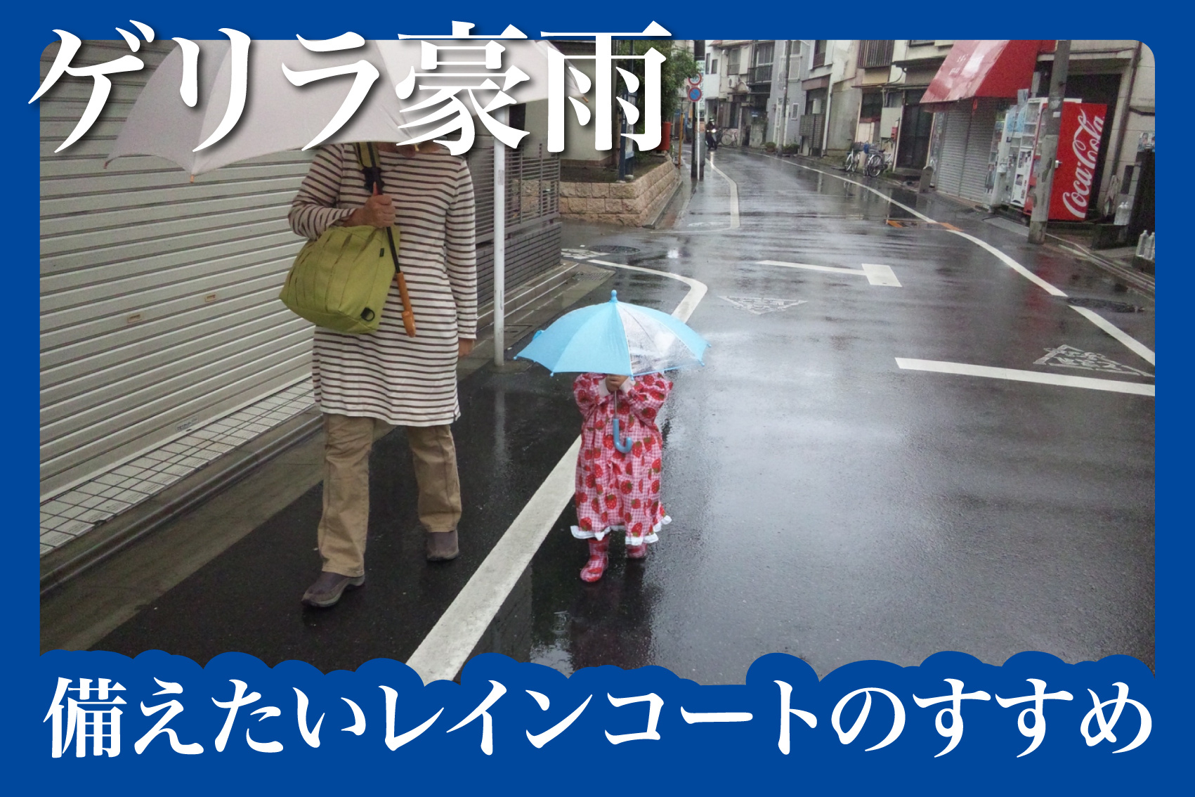 傘だけじゃ足りない？賃貸暮らしでこそ備えたいレインコートのすすめの画像