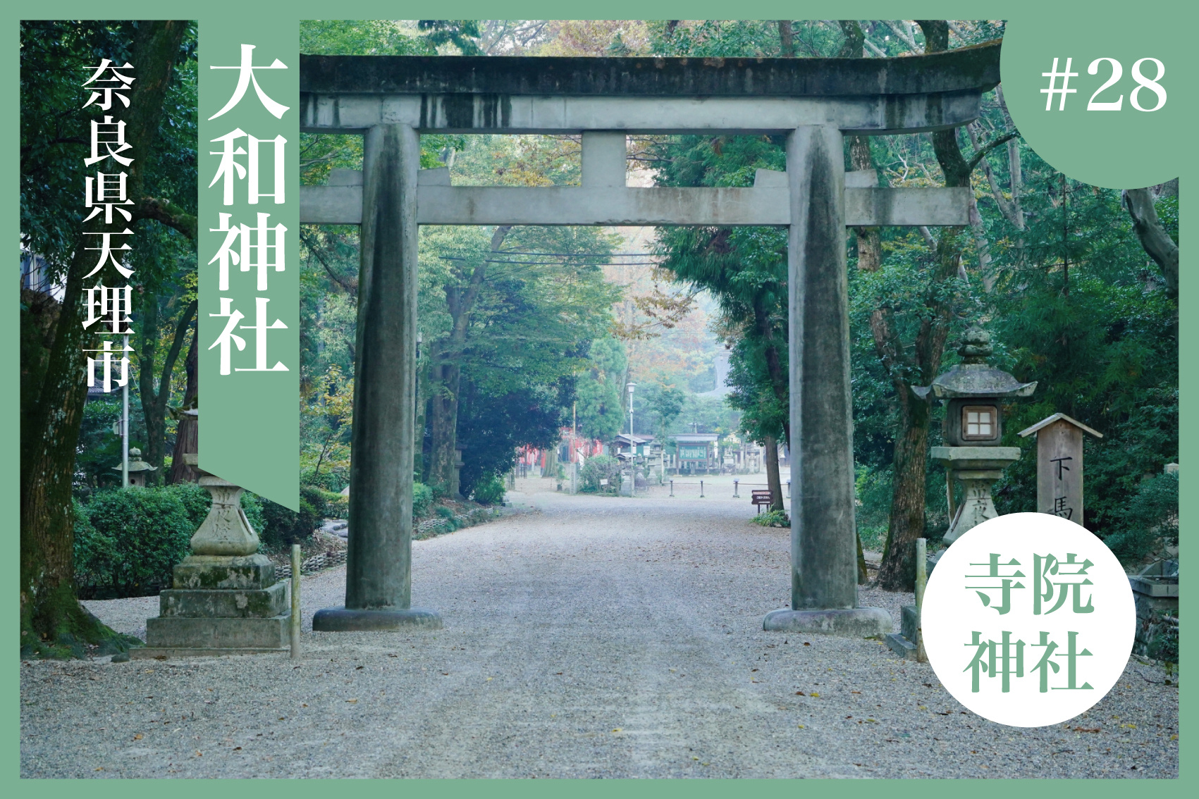 日本最古級の神社、大和神社──天理の静寂に宿る神々の源流の画像