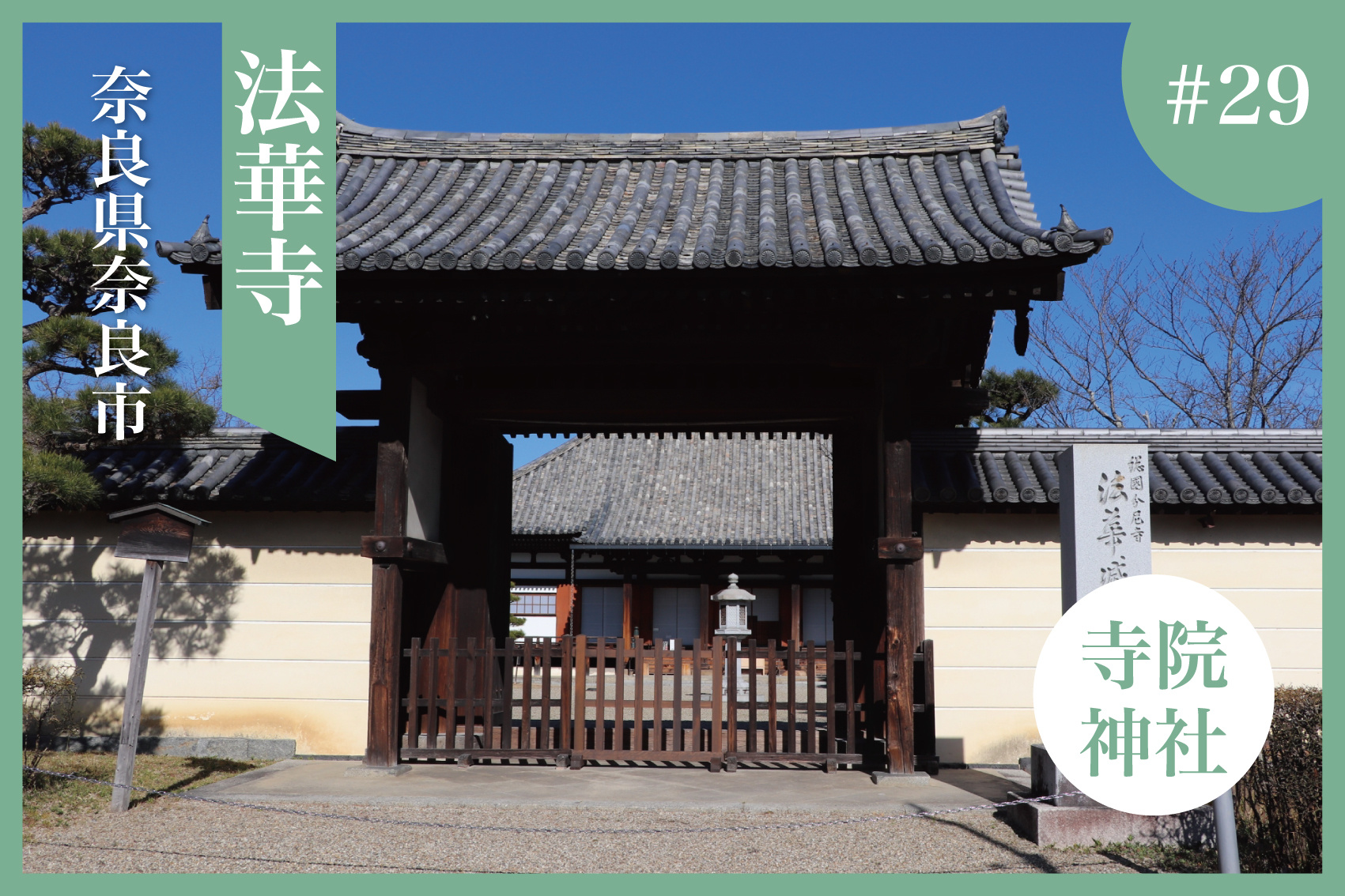 光明皇后の祈りが宿る女人高野──奈良・法華寺の静寂と慈悲の画像