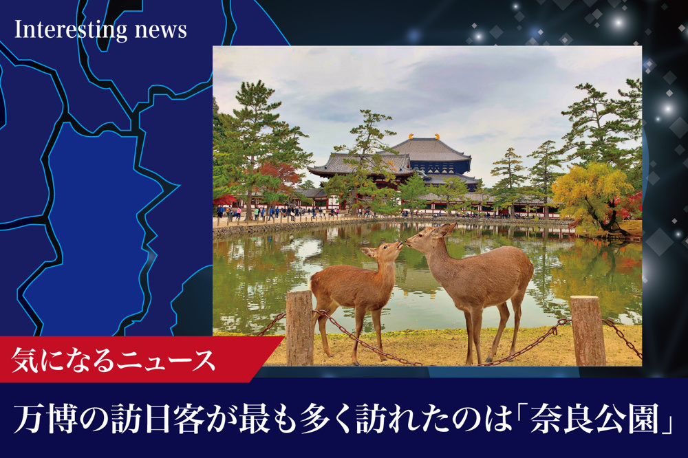 関西万博の訪日客が最も多く訪れたのは「奈良県」だった——ナビタイム最新分析に見る人気の理由の画像