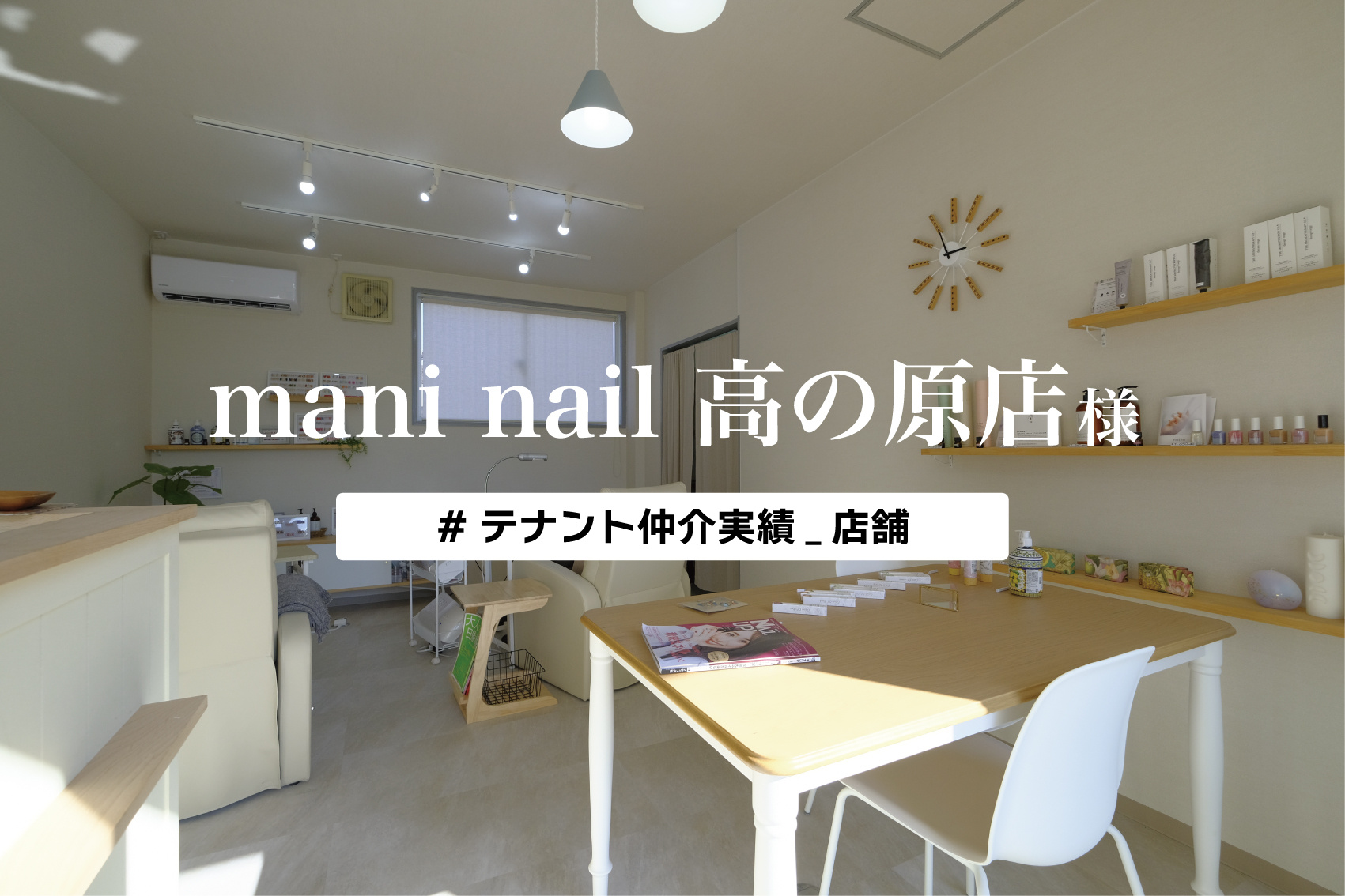奈良・高の原に「mani nail 高の原店」オープン！ の画像