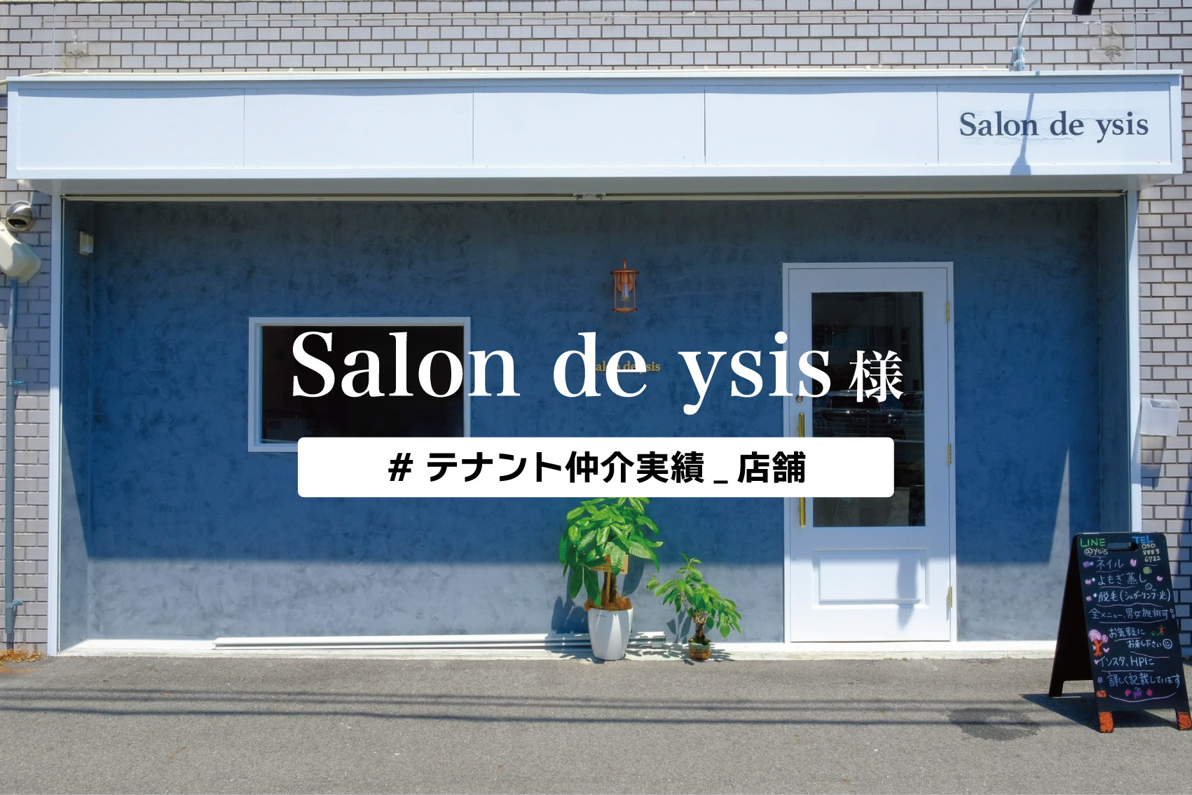奈良市に誕生した「Salon de ysis（サロンドイシス）」──美と癒やしのプライベート空間を叶えるサロンの画像