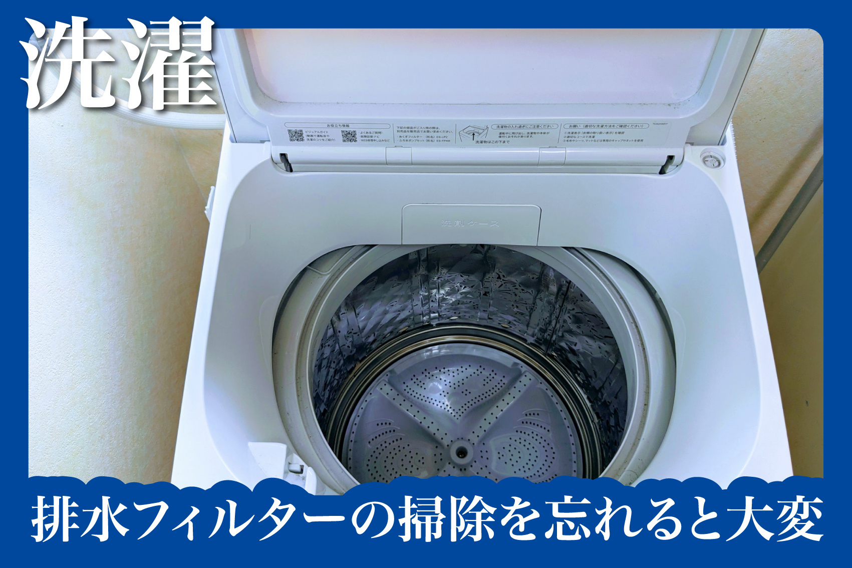 排水フィルターの掃除を忘れると大変なことに！洗濯機トラブルを未然に防ぐ習慣の画像