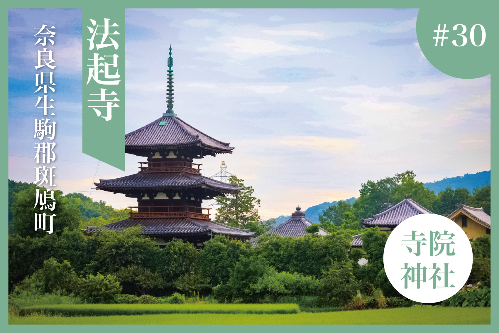 現存する最古の三重塔──斑鳩の静寂に佇む法起寺の魅力の画像