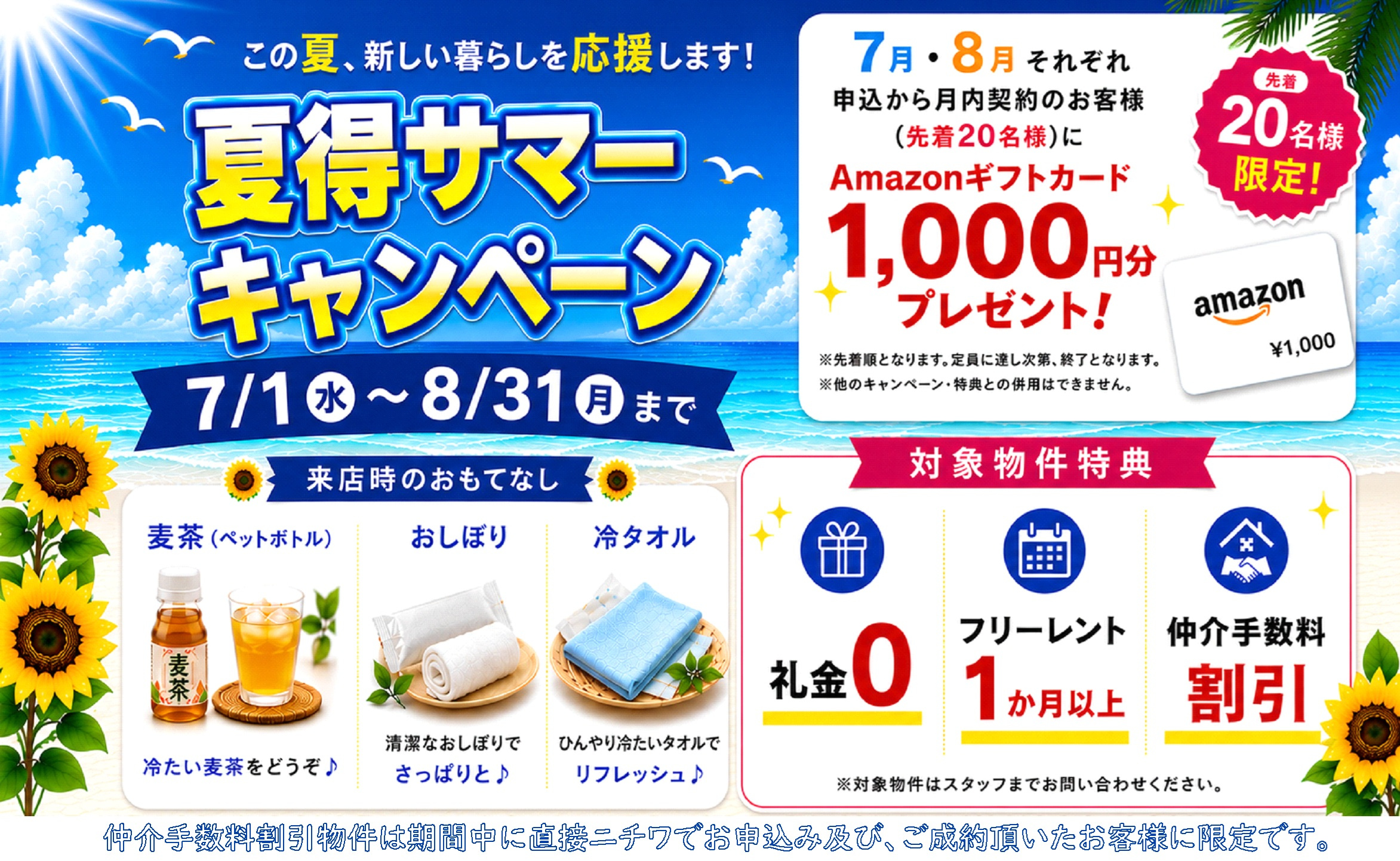 □□ ニチワの夏得！サマーキャンペーン2026 □□の画像