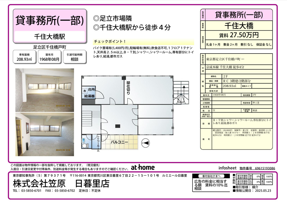 足立区千住橋戸町　事務所の画像