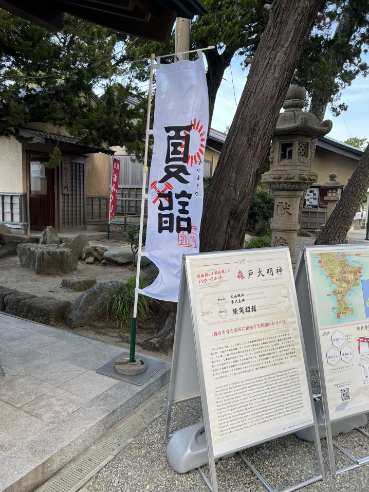 夏詣@森戸神社の画像