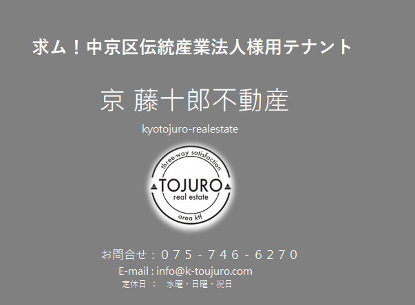 【求！】伝統産業法人様用テナントの画像