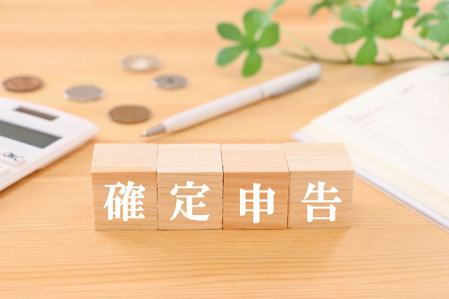 空き家の売却後は確定申告が必要か