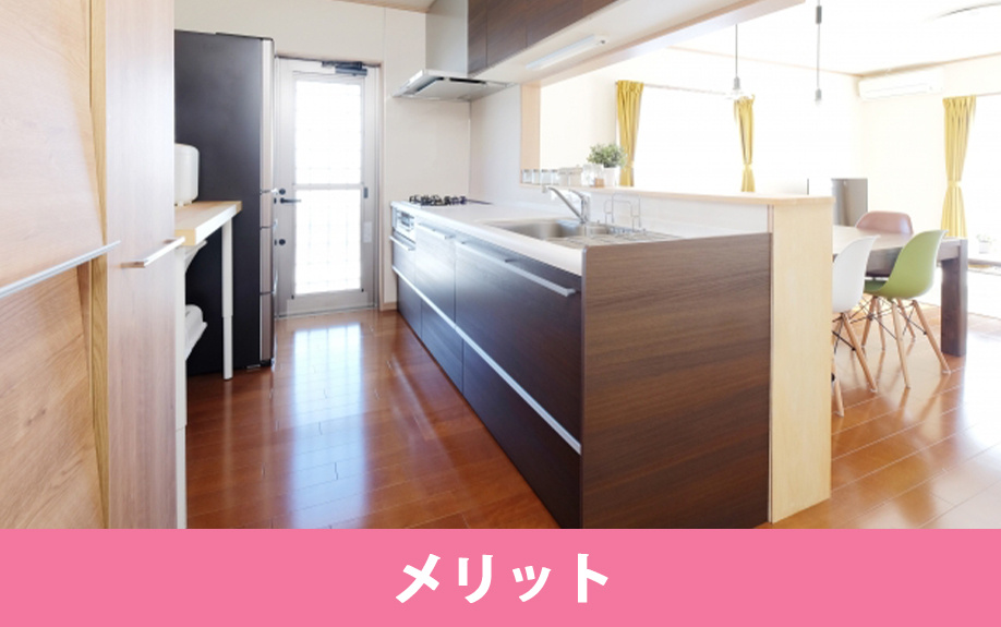システムキッチンのある賃貸物件に住むメリット