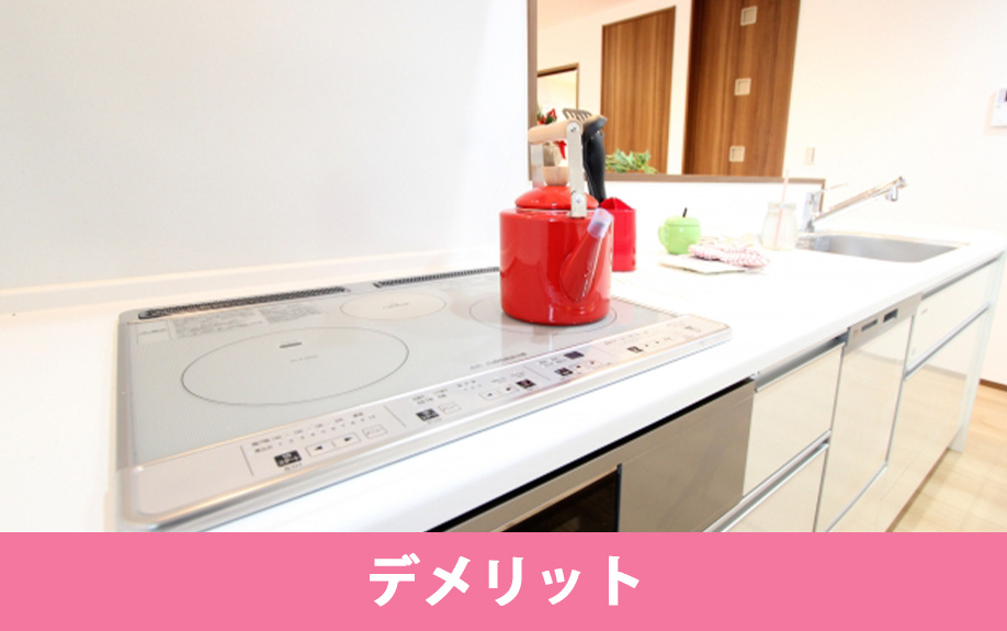 システムキッチンのある賃貸物件に住むデメリット