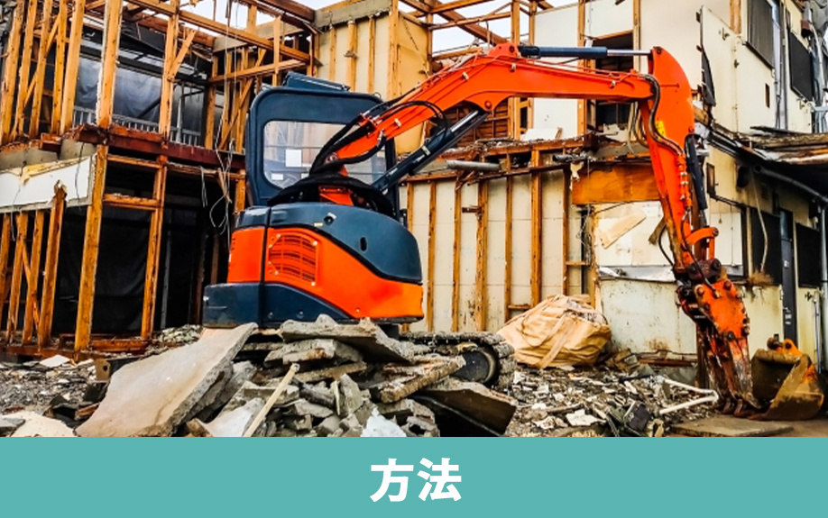 空き家を売却する方法とその特徴