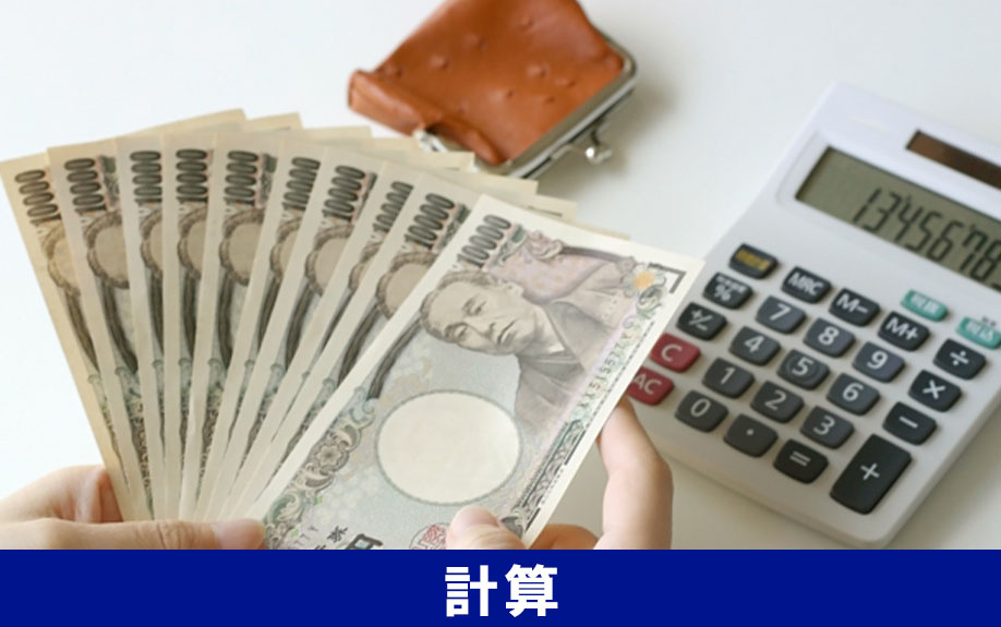 不動産売却にかかる法人の税金の計算方法