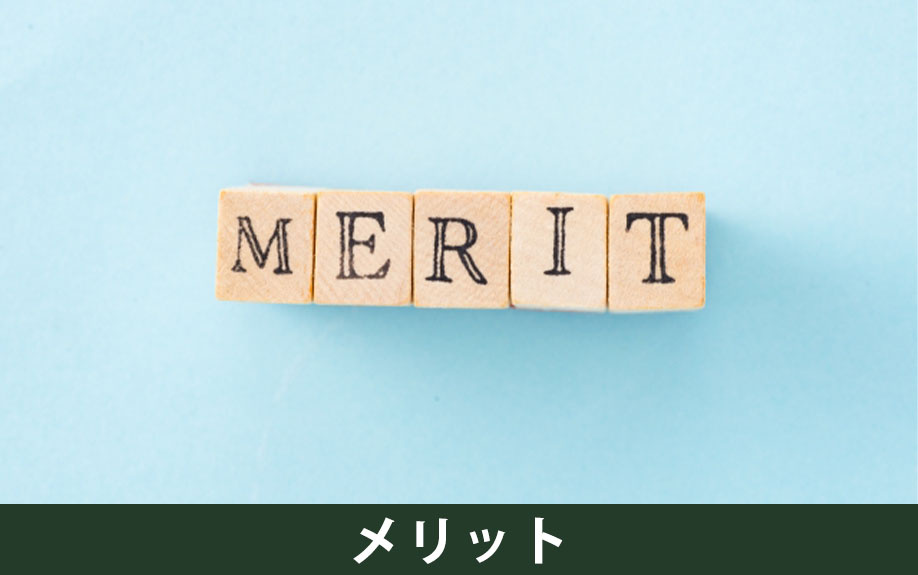 不動産を共有名義で購入するメリット