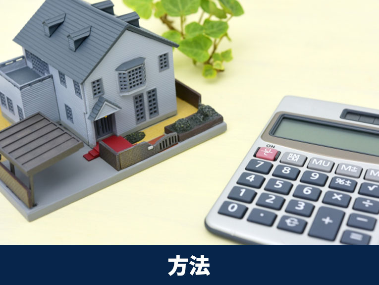 雨漏りした自宅を高く売却する方法とは