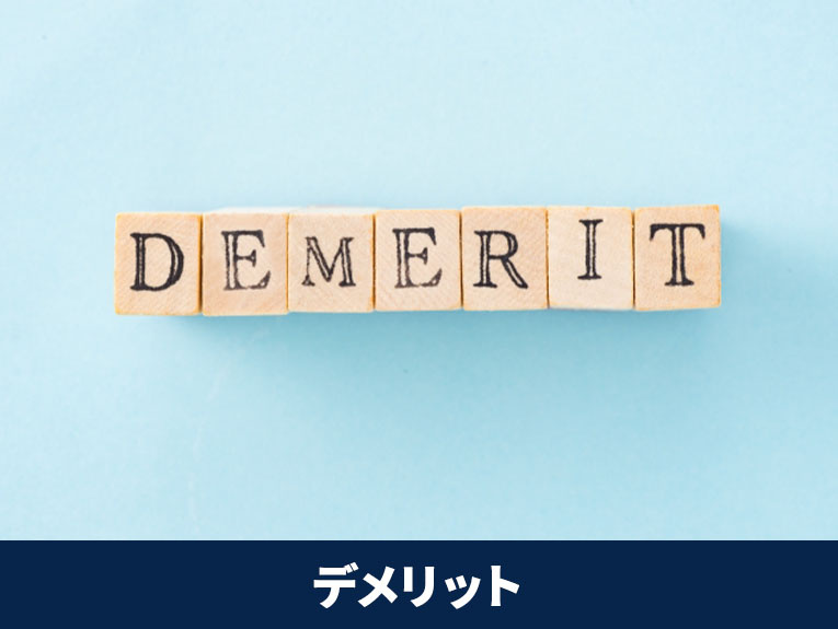 住宅ローンにプロパーローンを選ぶデメリット