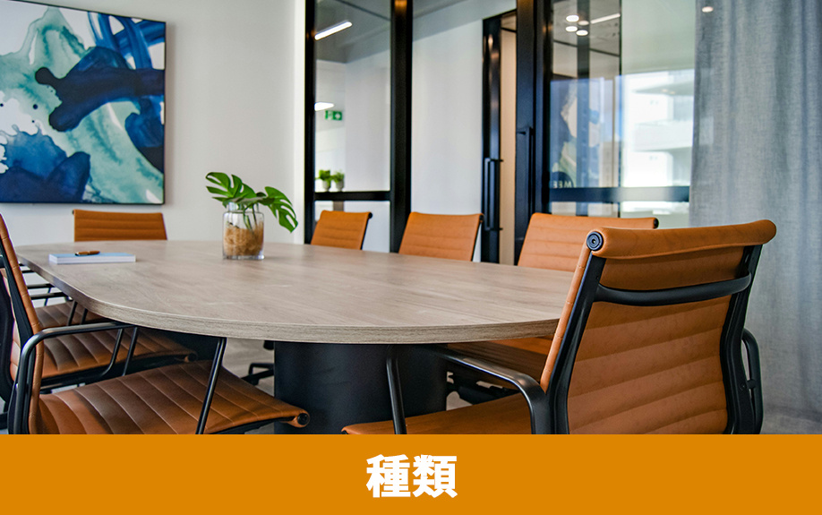 オフィスのリノベーションの種類