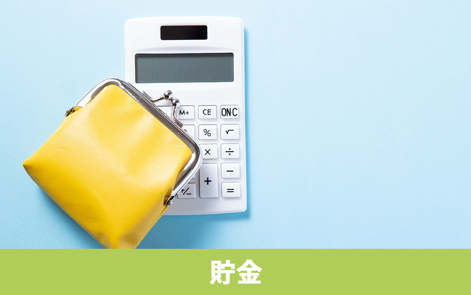 賃貸物件で一人暮らしをしながら貯金をするコツ