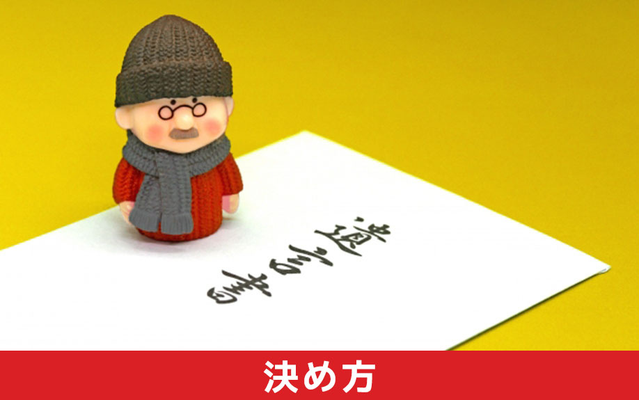 収益物件における相続人の決め方