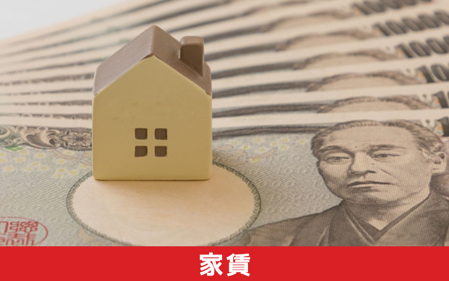 収益物件の家賃は相続財産に含まれるのか