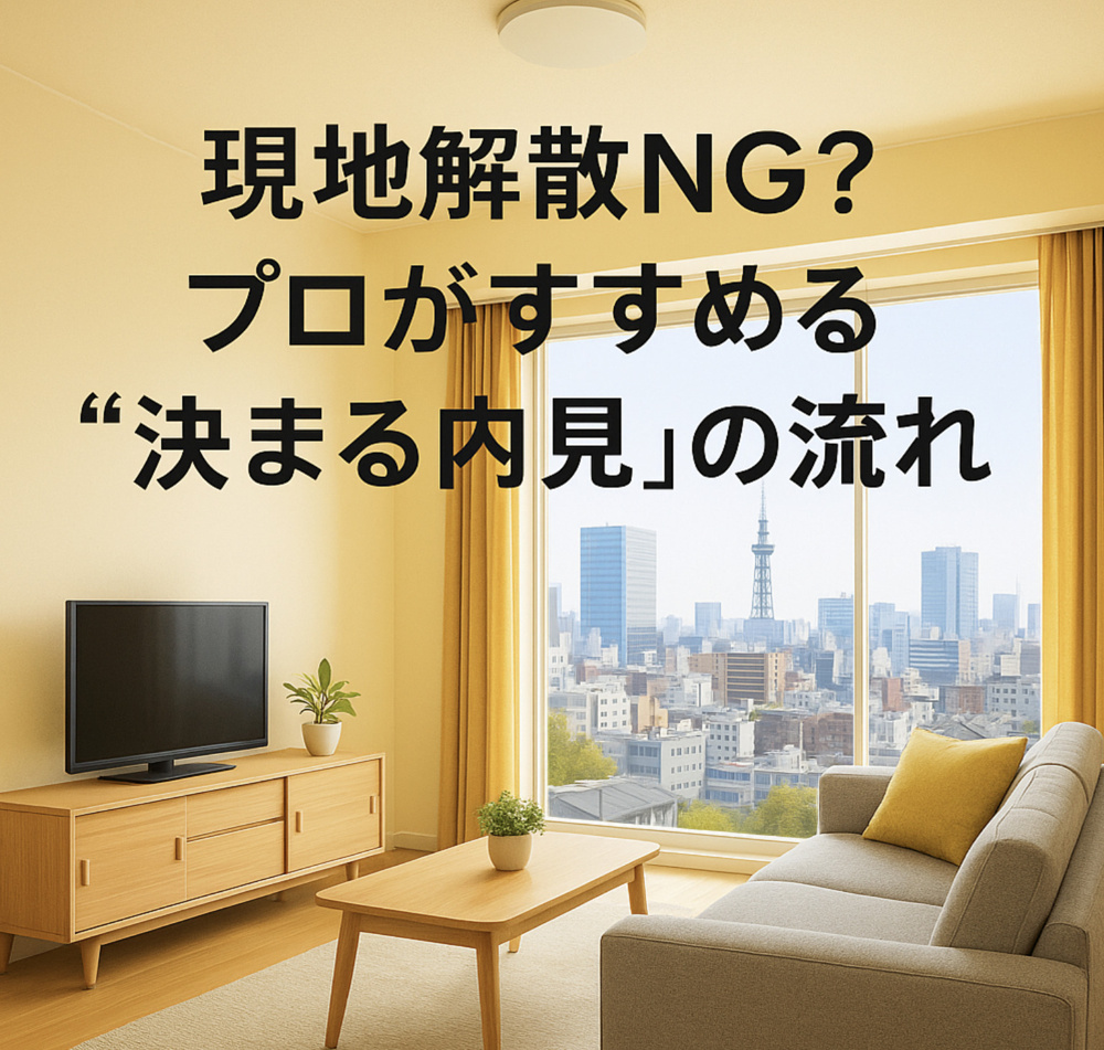 現地集合・現地解散…それってアリ？〜名古屋　My賃貸〜の画像