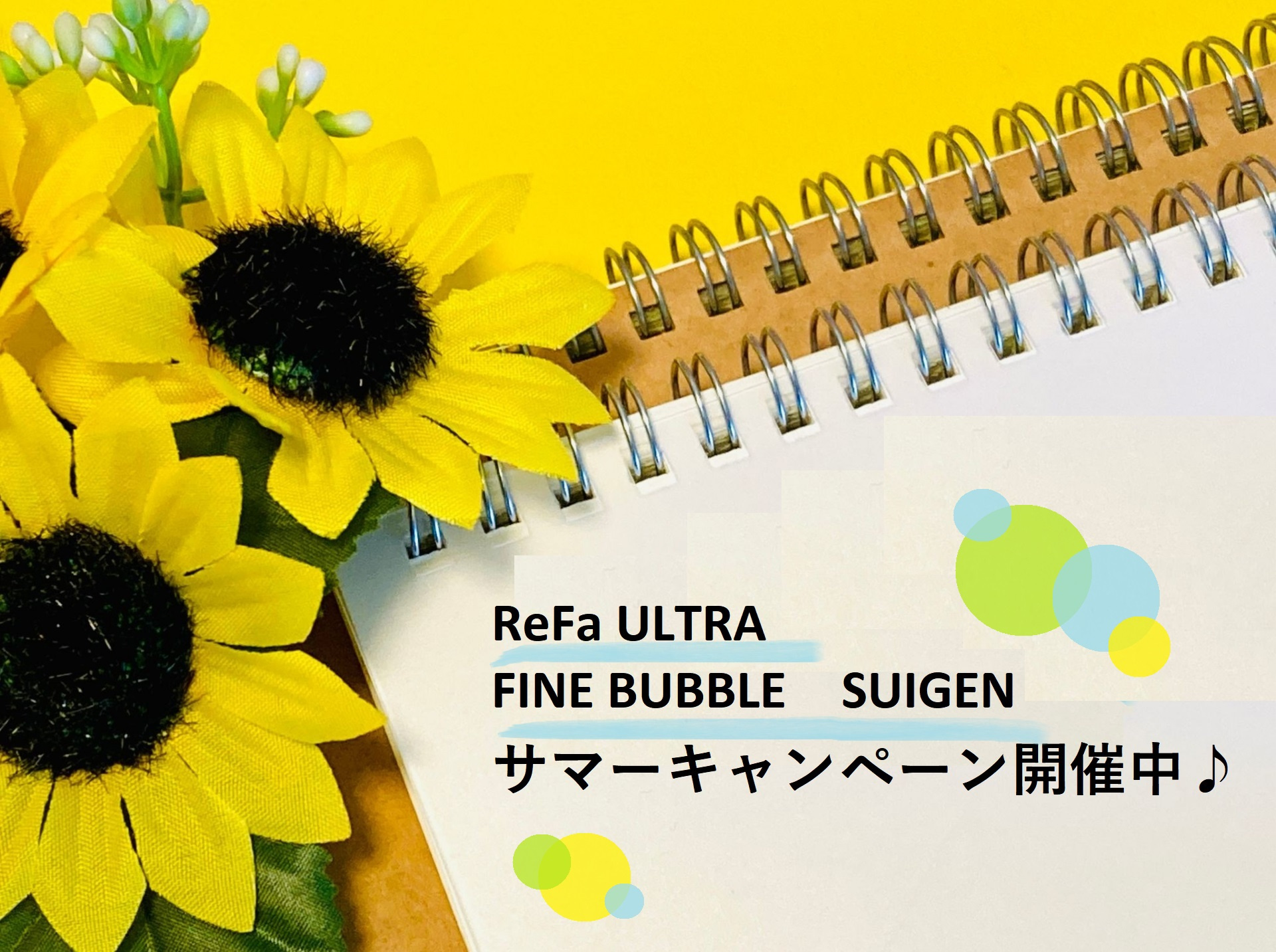 ReFa製品プレゼント サマーキャンペーン開催♪の画像
