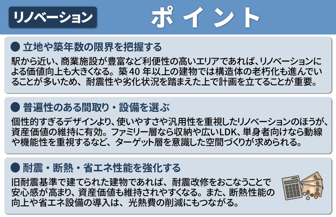 資産価値を考慮したリノベーションをおこなうポイント