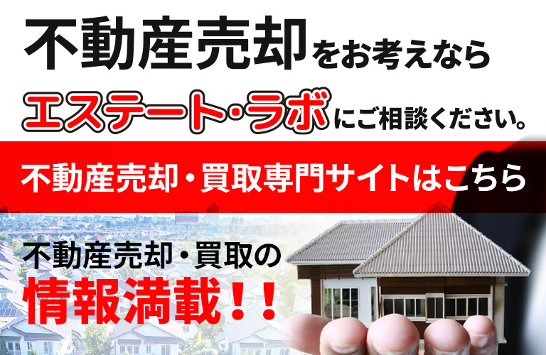 岡崎市で不動産売却を成功させる！地元密着のおすすめ不動産会社の画像