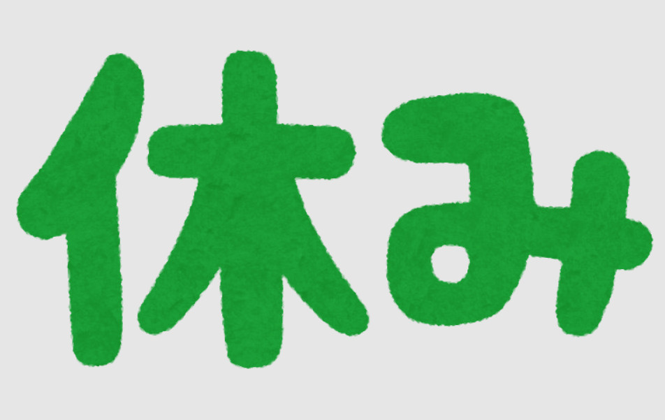 定休日変更のお知らせの画像