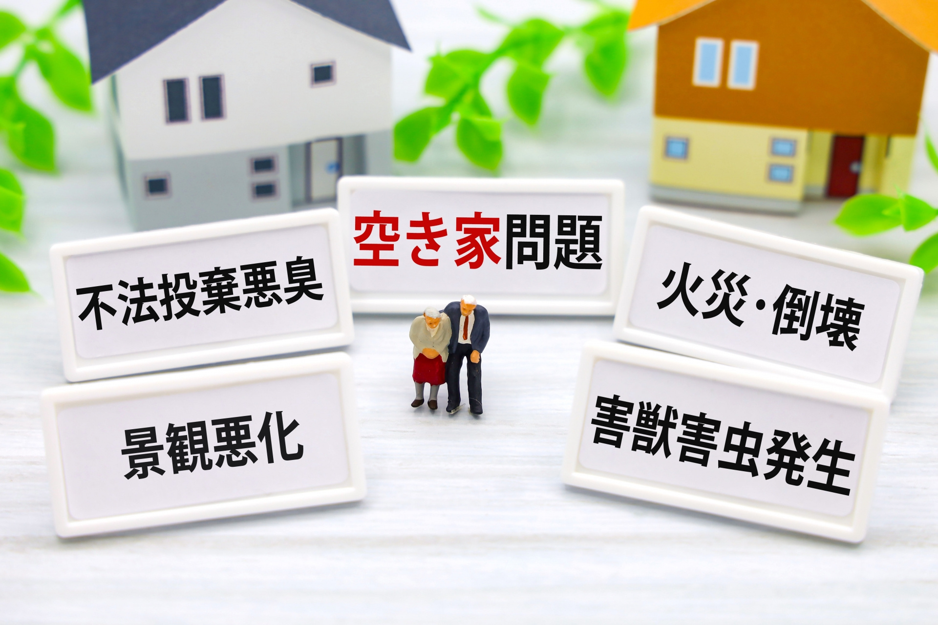 【空き家管理】あま市で空き家を放置していませんか？管理や活用方法もご紹介の画像