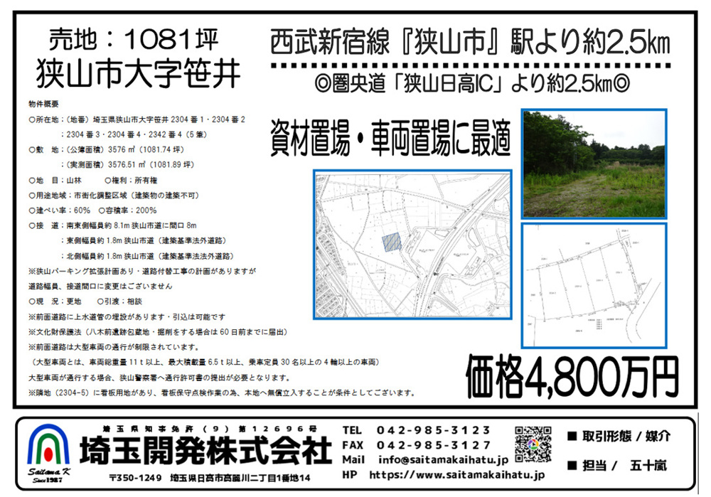 狭山市笹井　資材置場・車両置場 物件紹介の画像