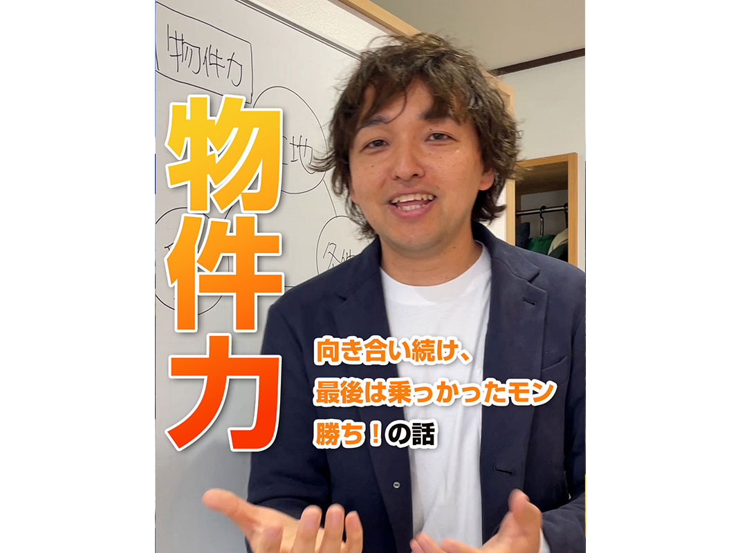 【軽井沢の賃貸経営】物件力：向き合い続け、最後は乗っかったモン勝ち！の話の画像