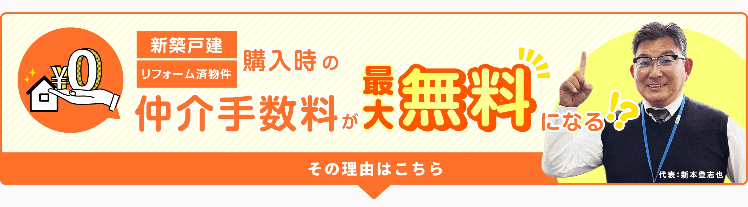仲介手数料無料の理由の画像