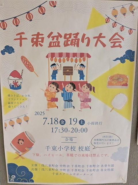 台東区千束盆踊り大会の画像