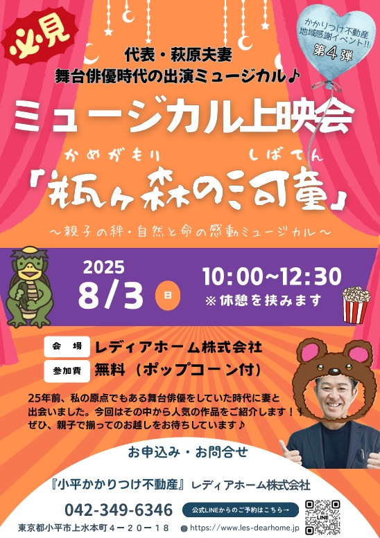 8月の地域感謝イベント開催決定！の画像