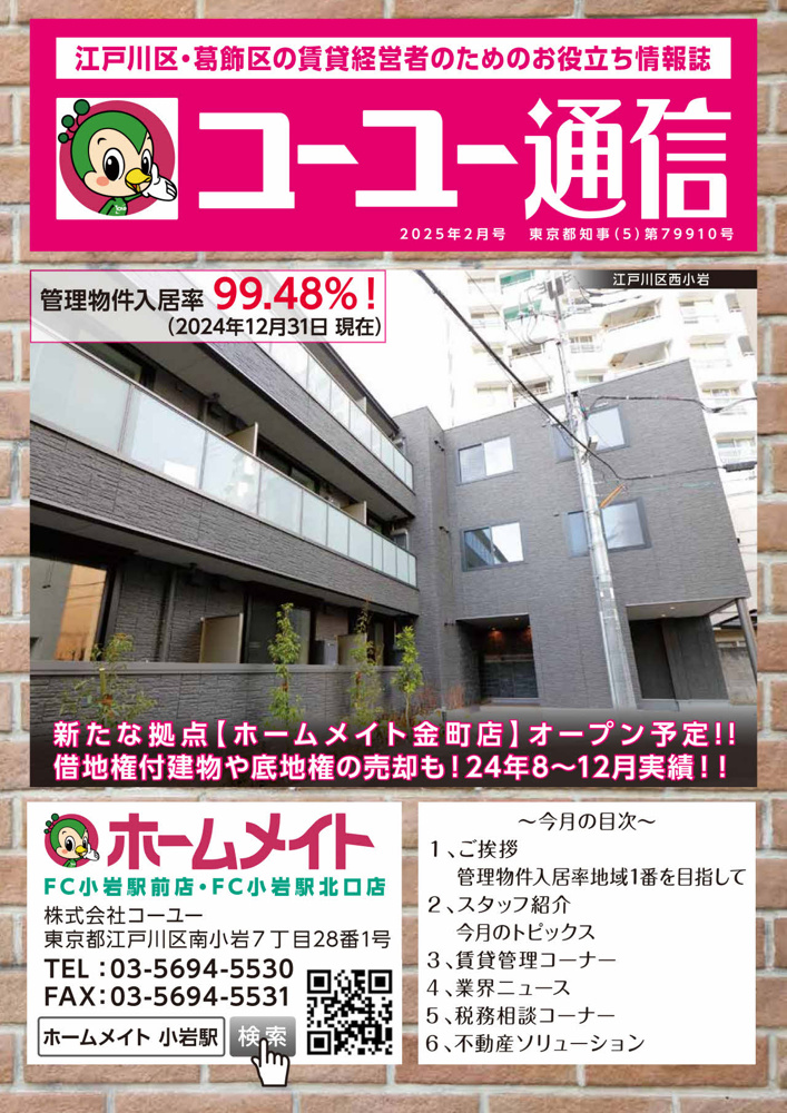 2025年2月号 コーユー通信の画像
