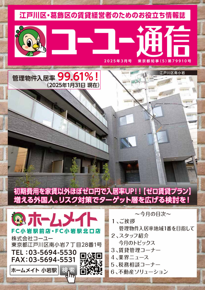 2025年3月号 コーユー通信の画像
