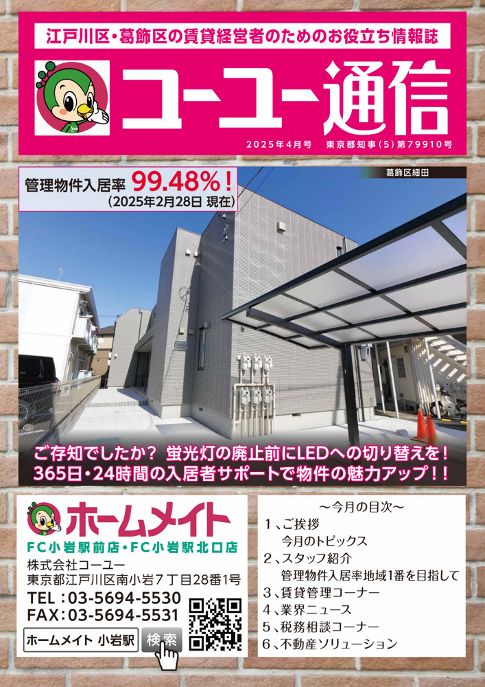2025年4月号 コーユー通信の画像