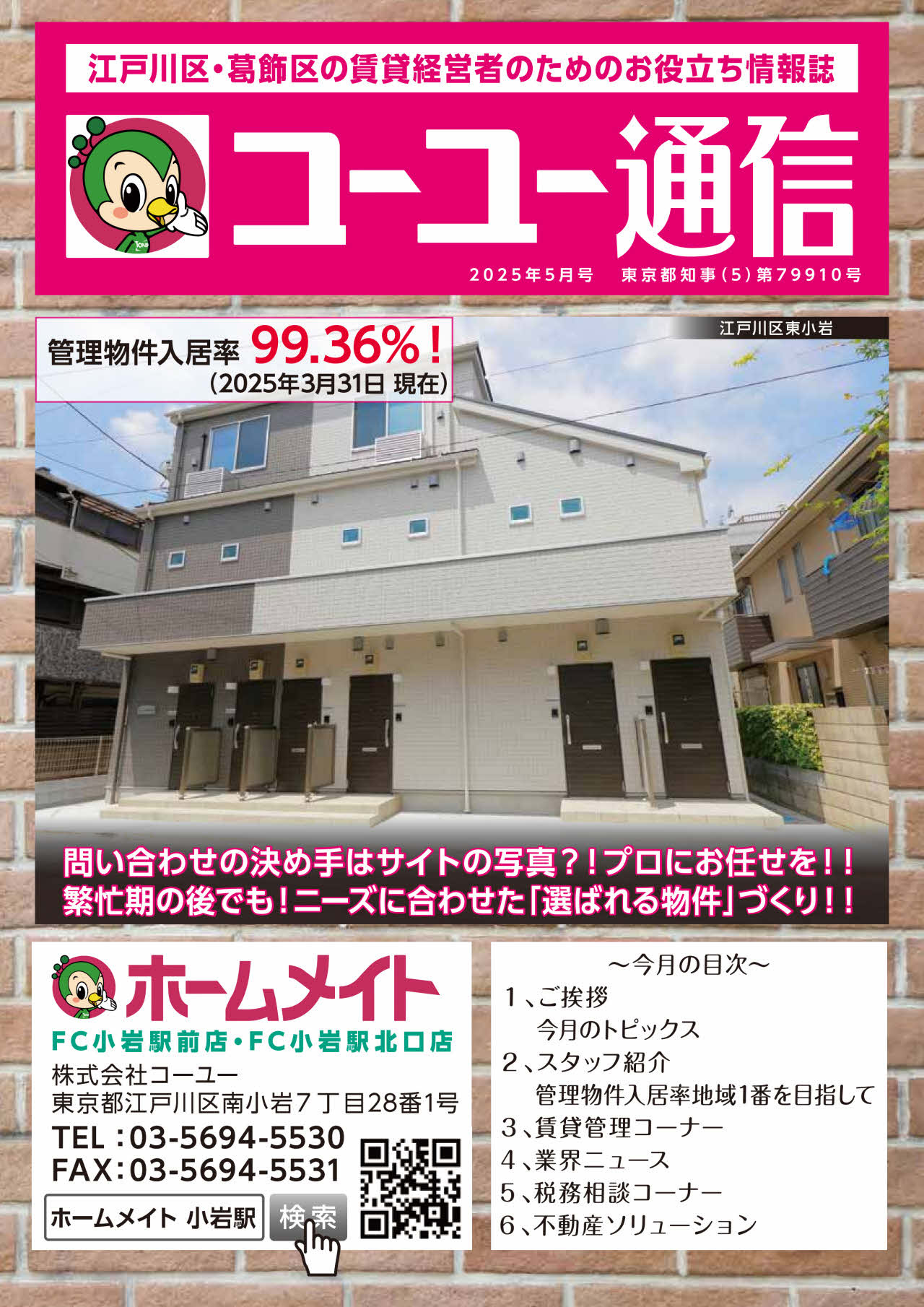 2025年5月号 コーユー通信の画像