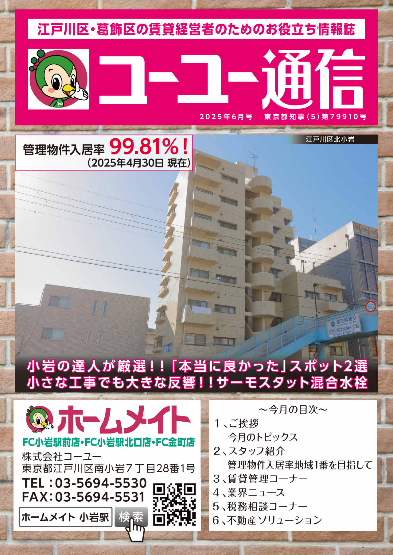 2025年6月号 コーユー通信の画像