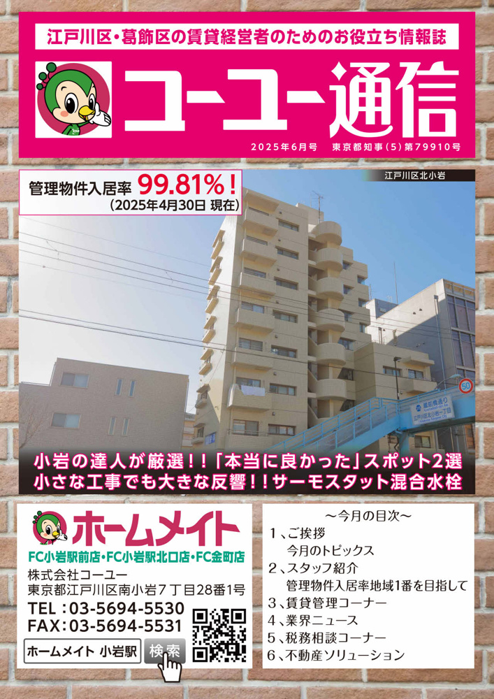 2025年6月号 コーユー通信の画像