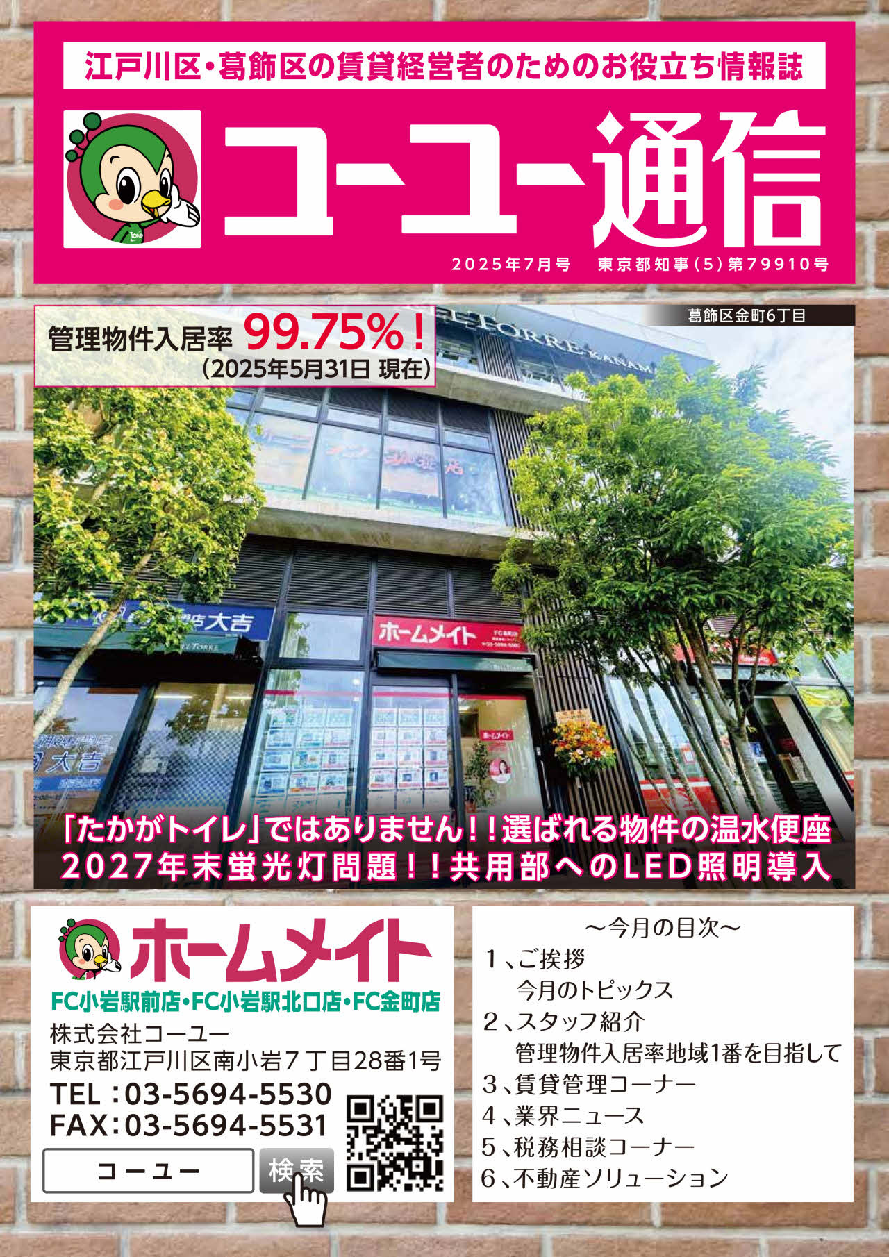 2025年7月号 コーユー通信の画像