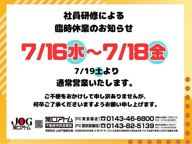 ☆臨時休業のお知らせ☆の画像
