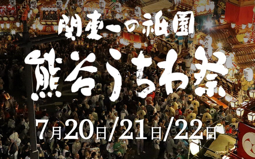 熊谷うちわ祭り2025の見どころは？注目イベントや楽しみ方も紹介の画像