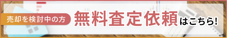売却査定バナー