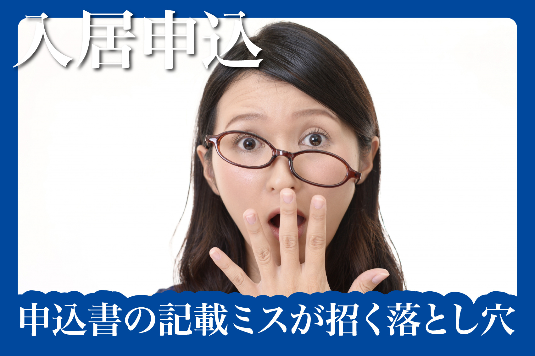入居申込のブログ記事一覧ページ｜奈良の賃貸情報のことなら丸和不動産
