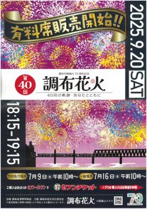 調布の花火大会の画像