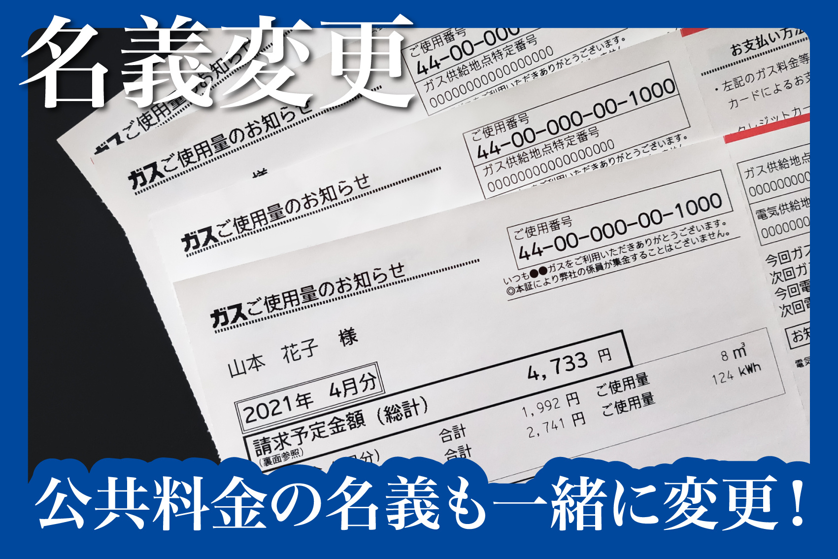 公共料金の名義も一緒に変更！忘れがちな手続きリストの画像