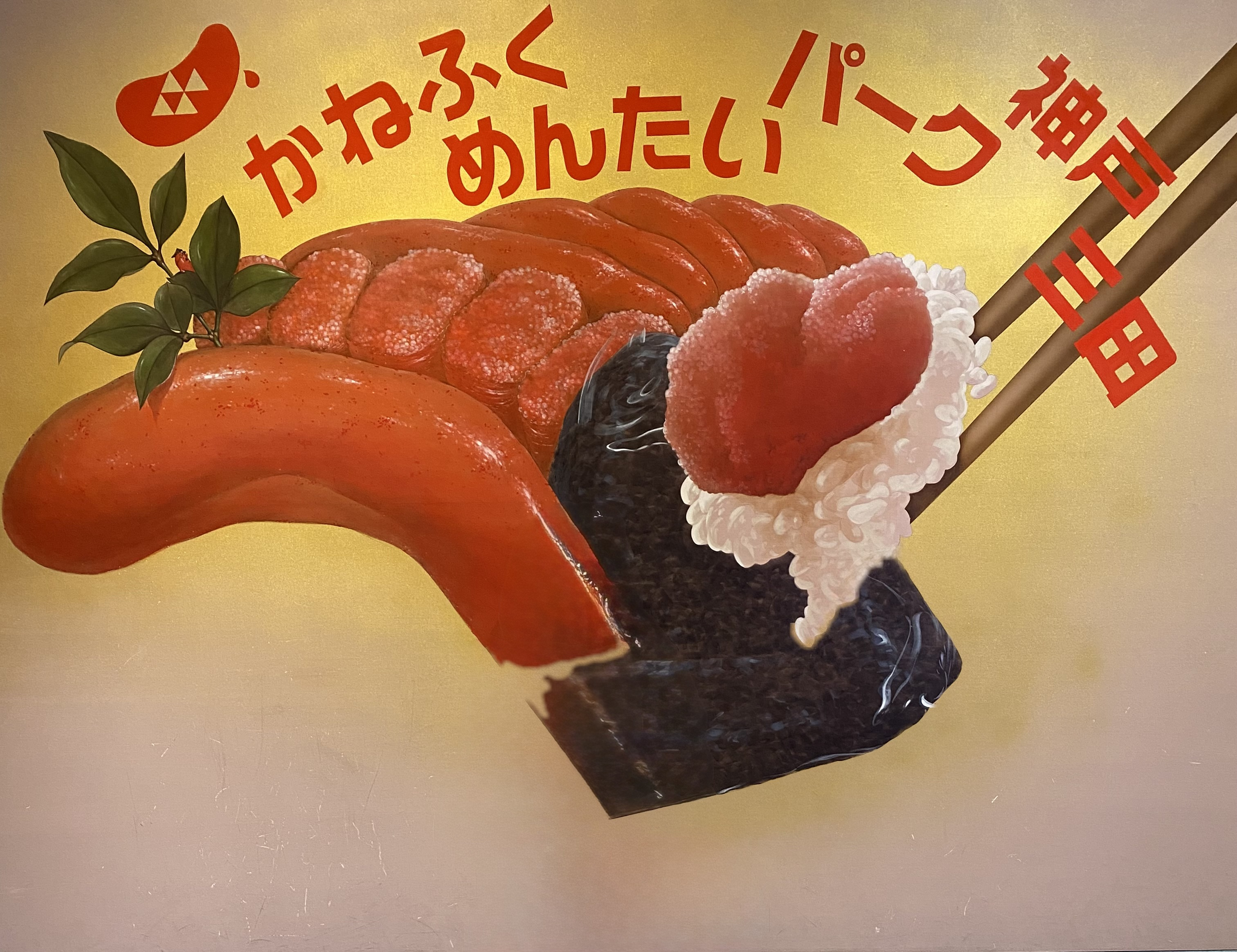 めんたい、うまっ！ちょこっと三田ドライブ♪の画像