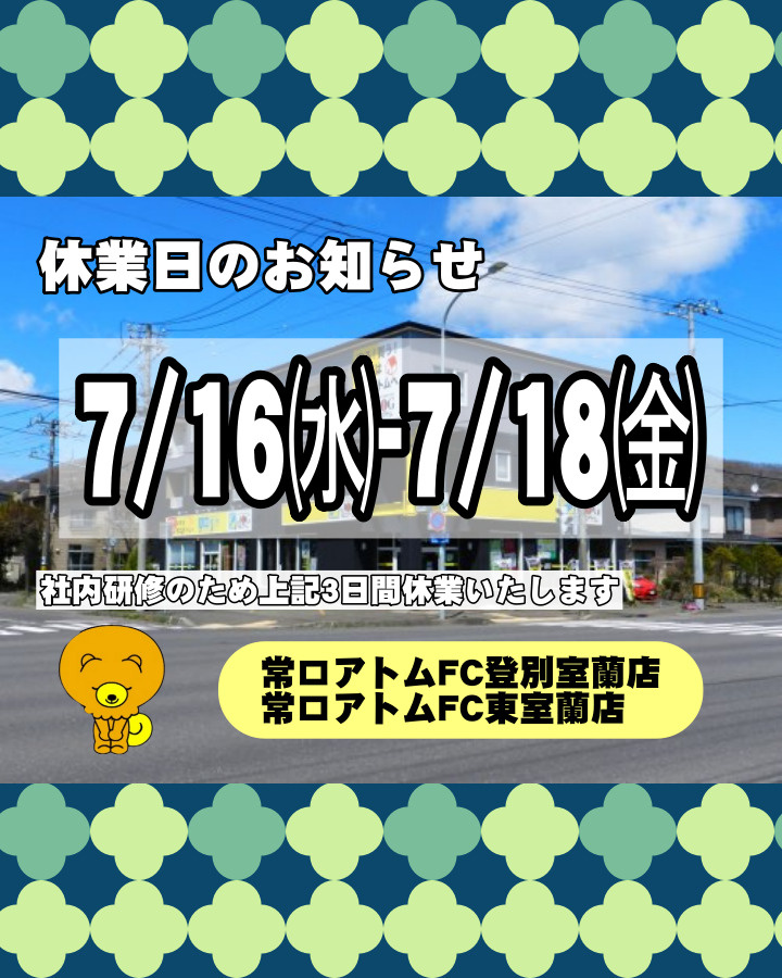  本日から社内研修のためお休みをいただきますの画像